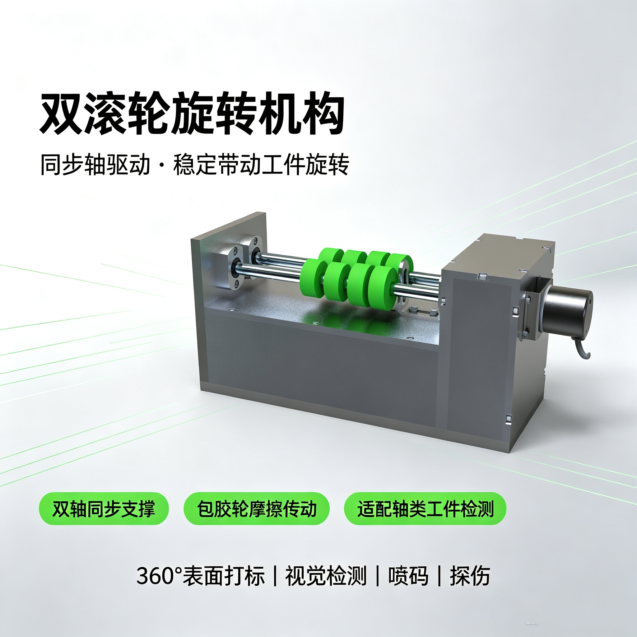双滚轮旋转机构