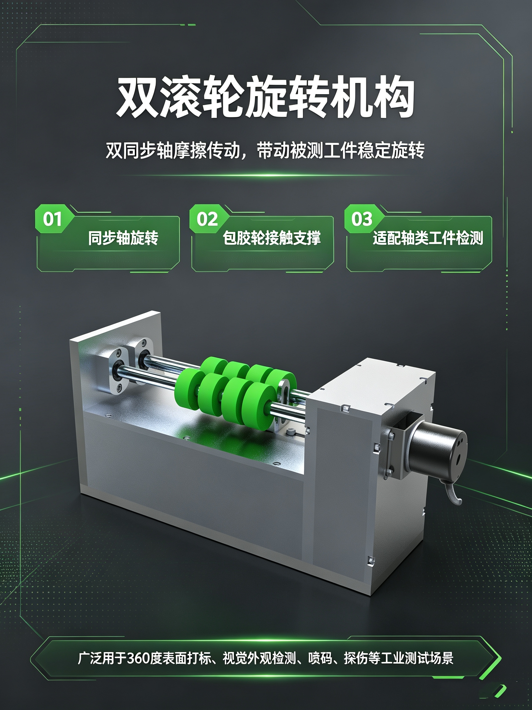 双滚轮旋转机构